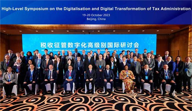 税收征管数字化高级别国际研讨会在京举...
