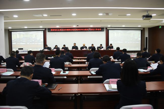 国家税务总局北京市朝阳区税务局召开20...
