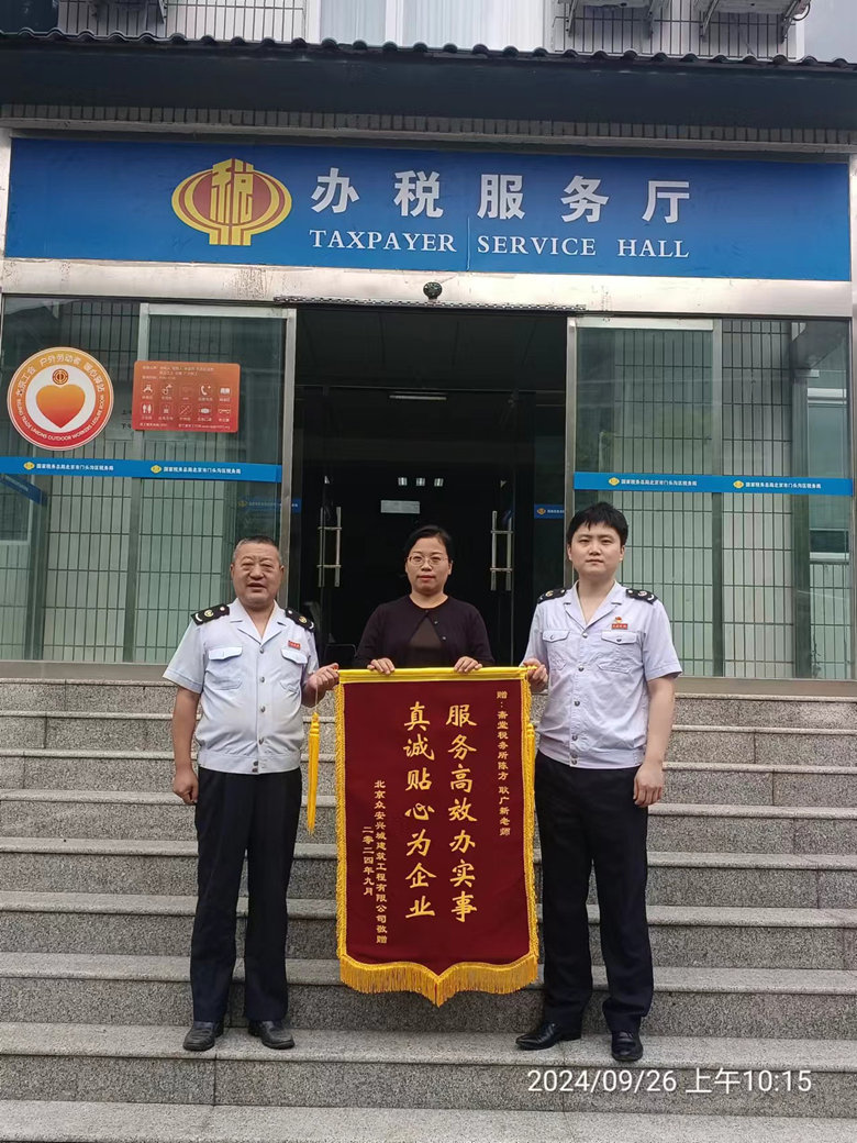 斋堂税务所收到纳税人锦旗