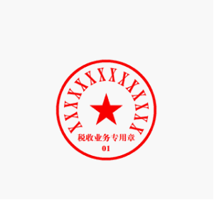 国家税务总局北京市房山区税务局关于启用税收业务专用章的通知