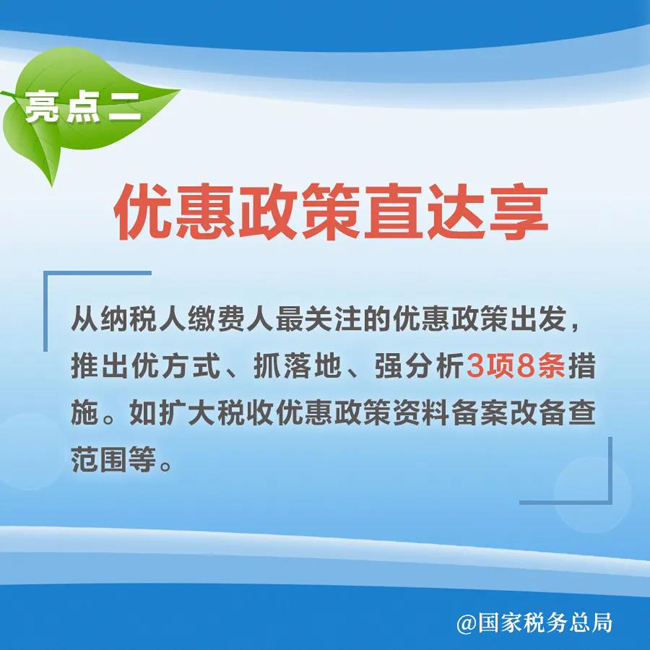 2021年便民办税春风行动10大亮点